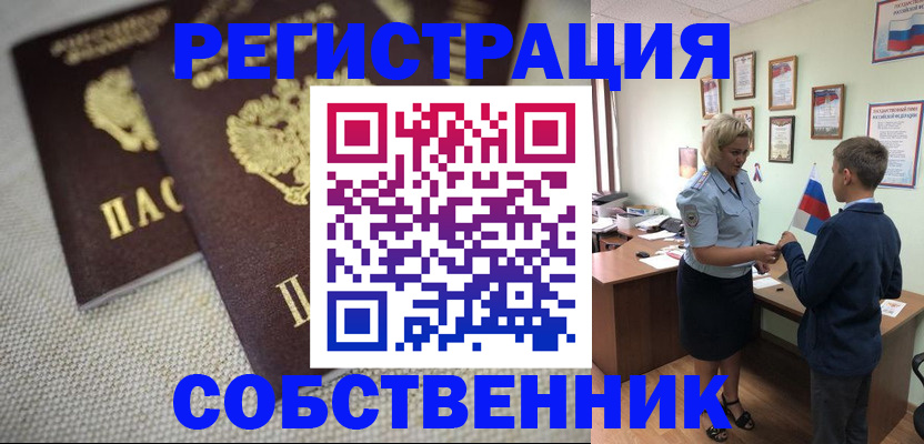 временная регистрация в Ивдели
